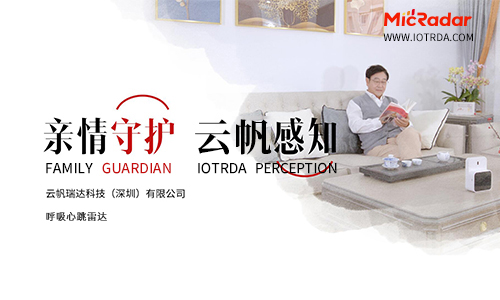 呼吸心跳雷达